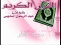 الشيخ عبد الرحمن السديس سورة فاطر