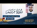 من أجمل ما تم تسجيله سورة مريم القارئ الشيخ إبراهيم الحلبي 