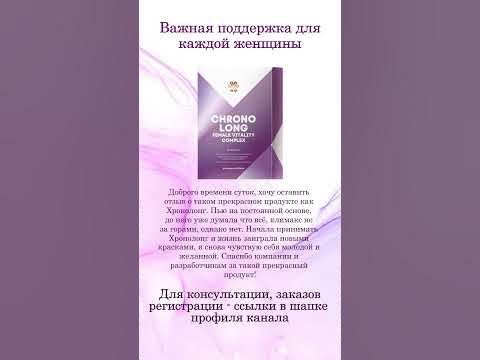 Хронолонг - Women's Health. Siberian Wellness, Сибирское здоровье - YouTube