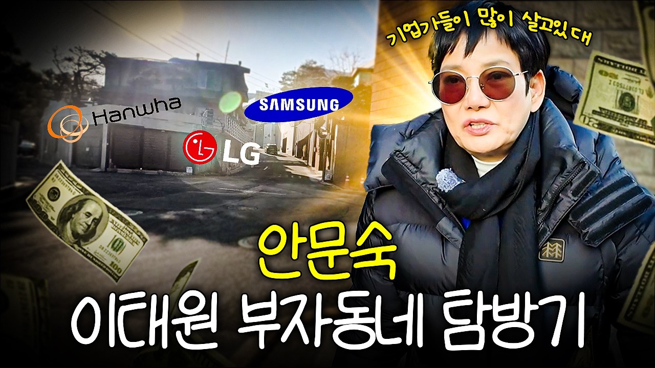 안문숙 기업가들이 살고있는 이태원 동네 왔습니다! 여기가 부자들이 산다는곳이여?