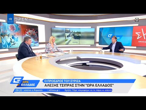 Ο Αλέξης Τσίπρας στην Ώρα Ελλάδος | OPEN TV
