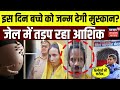 Meerut Murder Case: Jail में बच्चे को कब जन्म देगी Muskan Rastogi? | Sahil | Saurabh Rajput | N18P Mp3 Song