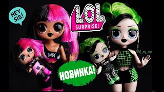 НОВЫЕ КУКЛЫ ЛОЛ ОМГ ! КУКЛА БИЛЛИ АЙЛИШ ? LOL OMG FASHION DOLLS/ Кукольные новости / Billie Eilish