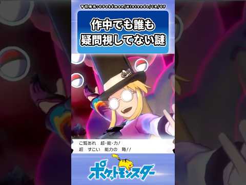 ポケモン世界の人間に能力者が多い理由に対するトレーナーの反応集 #ポケモン #反応集