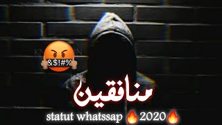 #statut_whatssap 🔥 2020 🔥 monafi9in 🖕💔😡 منافقين