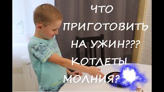 Что приготовить на ужин? Котлеты из фарша? Тогда готовим нежные котлеты! Супер сочные!