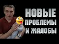 Колесниковы /Новые проблемы и жалобы /Обзор Влогов /7-Я Колесниковы /Деревенский дневник /