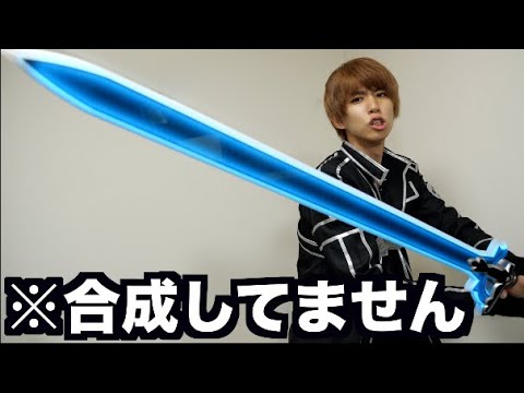 Sao 15万円のキリトの剣買ったんだけどヤベエぞこれwwwwwwwww Youtube