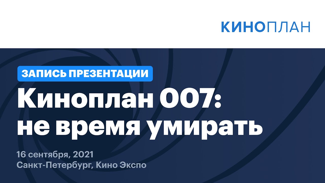 Киноплан 24. Киноплан. Премьера Киноплан. Кинозрение Киноплан.