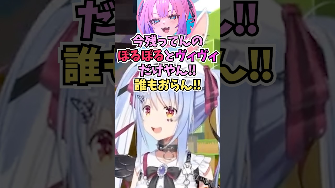 Bongo Catにやっと誘われて喜んだらみんないなくなってて怒るヴィヴィに爆笑するぺこーら #shorts #ホロライブ #切り抜き #vtuber #兎田ぺこら #ホロ切り抜き #綺々羅々ヴィヴィ
