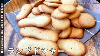 Langue de chat Biscuits : Simple recipes from chef MIKUNI