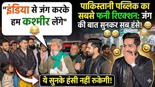 Download Lagu Pakistani Public \ MP3