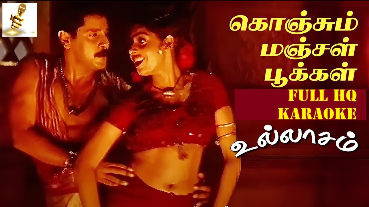 Konjum Manjal (கொஞ்சும் மஞ்சள் பூக்கள்) - Ullasam (உல்லாசம்)-Full HQ Karaoke 