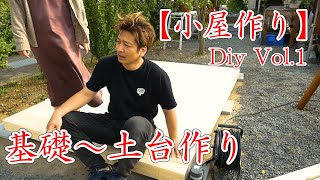 2 4材で 小屋作り 基礎 土台編 Youtube 2 4材で 小屋作り 基礎 土台編 Youtube