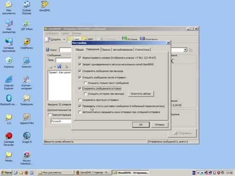 Как бесплатно отправлять sms с компьютера