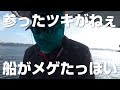 一つテンヤとティップランしに沖に出たら・・・トラブル（泣）