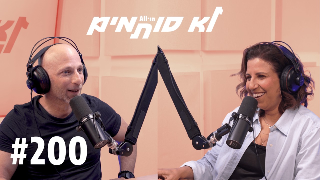 לא סותמים | ספיישל מלחמה | 200#