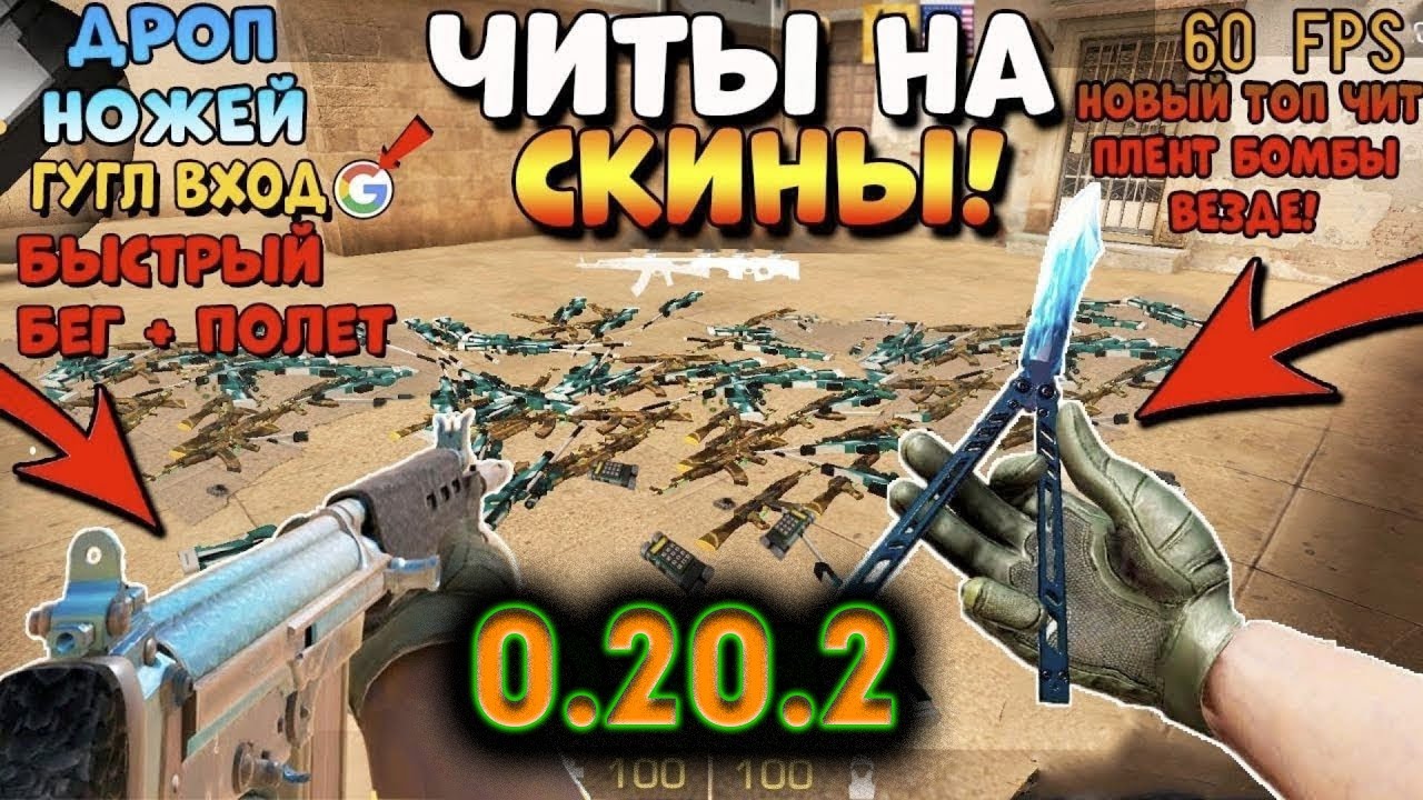 Взломка standoff 2 нового обновления. Читы на стандофф АПК чит 0.18.1. Читы на СТЕНДОФФ 2. Играю с читами. Безопасные читы на Standoff 2.