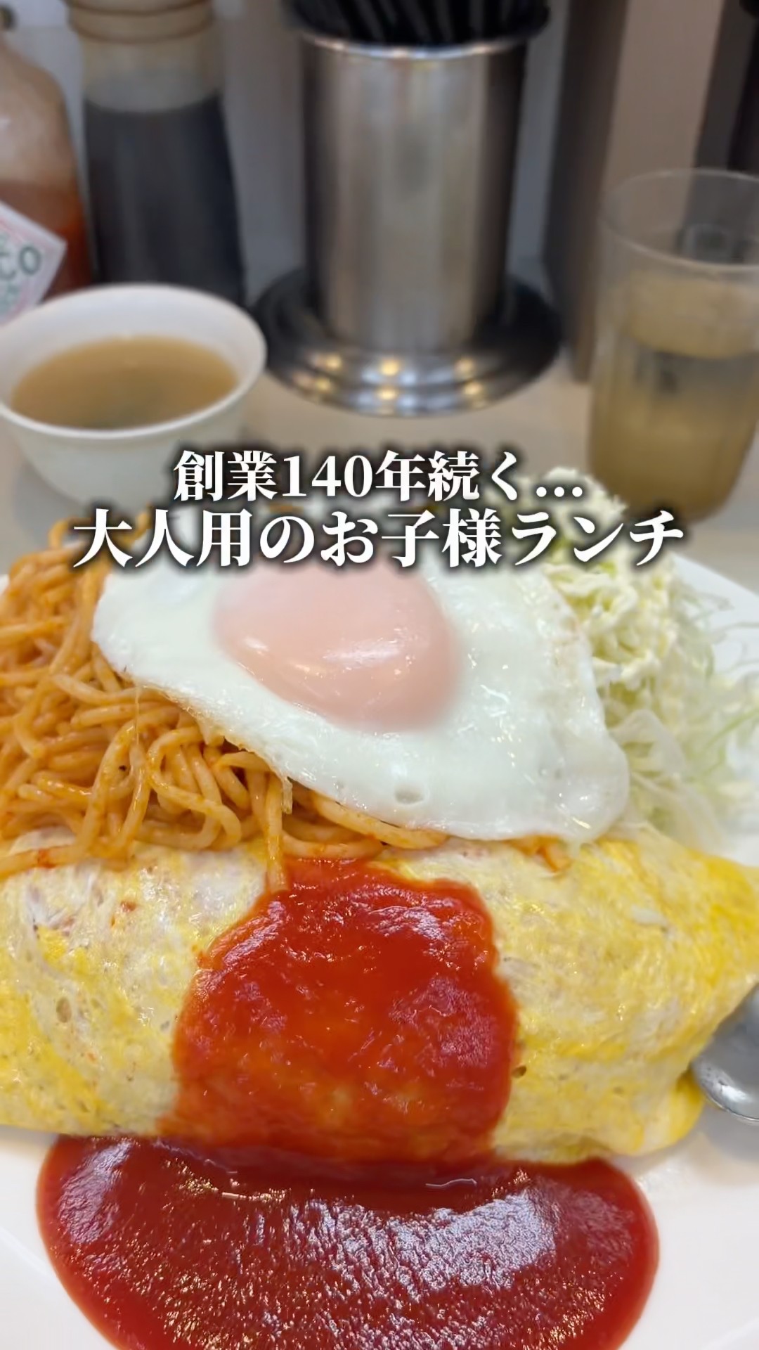 140-Year-Old Omelet Rice Right in Front of Shimbashi Station - YouTube