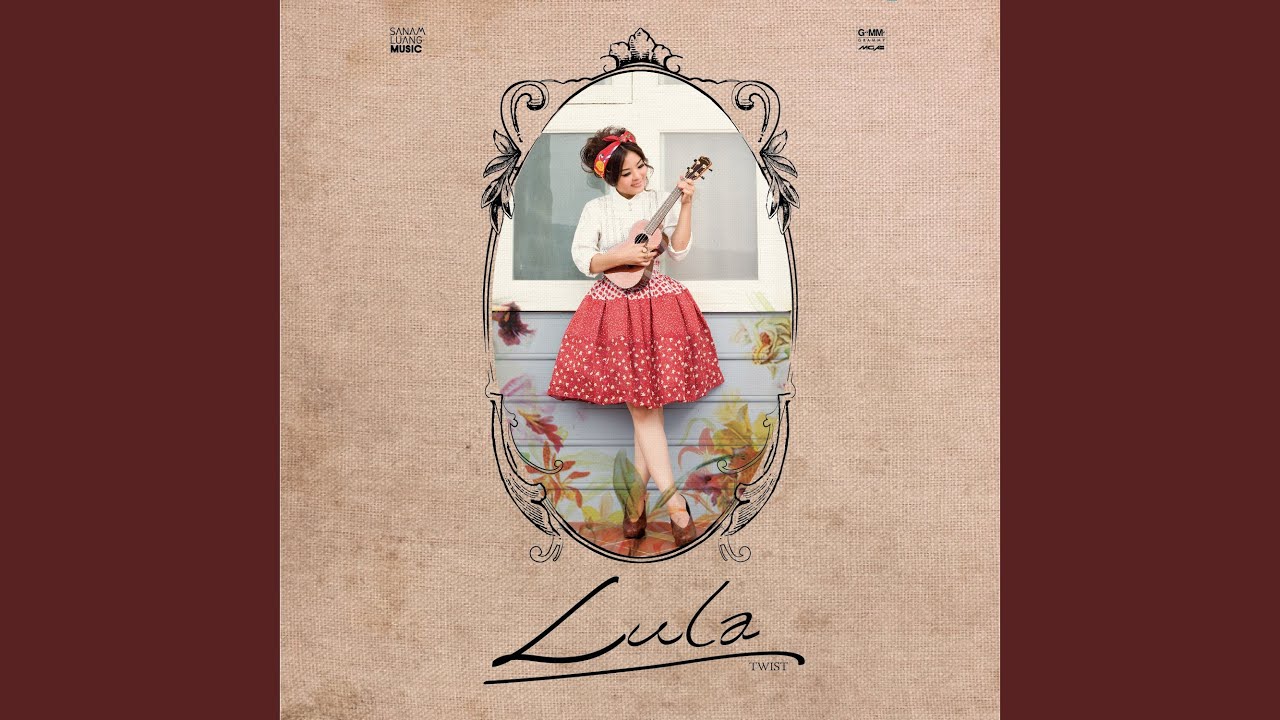 ปกเพลง ความเหงา — LULA