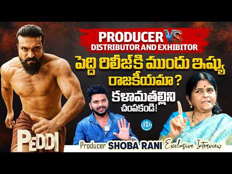 Producer Shoba Rani Exclusive Interviews | Peddi | Producer Vs Distributor & Exhibitor Issue |iDream - IDREAMMEDIA