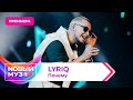 LYRIQ — Почему | Концерт NOВЫЙ МУЗON 2023