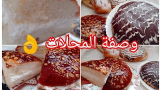 لمونة قطنية خفيفة ريشة محشية بكريمة رهيبةاحسن من الي تباع في المحلات la tarte tropéziennes lamona