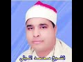 الشيخ محمد الليثي النحل غزالة