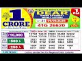 Dear Lottery Sambad 1 PM Lottery Live Result Lottery Sambad Live 06 06 2026 Nagaland Lottery Live 