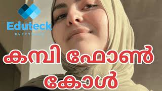 കഴപ്പ് മൂത്ത ചേച്ചി| Malayalam kambi phone call | mallu call