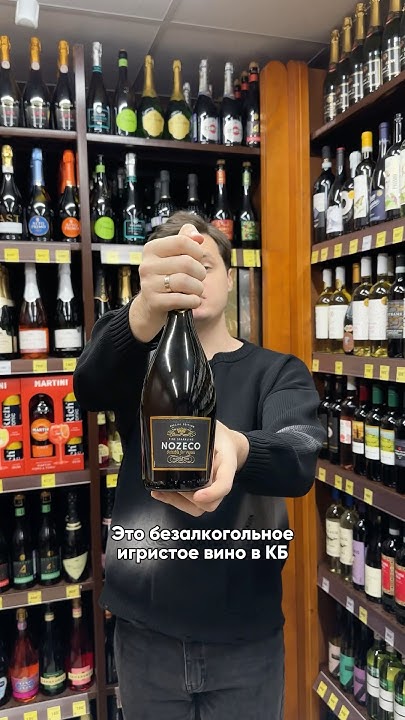 Безалкогольное игристое вино из КБ - YouTube