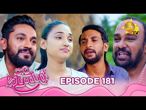 Paata Kurullo - පාට කුරුල්ලෝ | Episode 181 | 2025-01-17 | Hiru TV