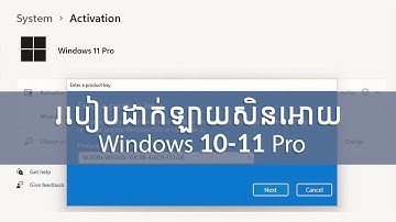 របៀបដាក់ឡាយសិនអោយ Windows 10-11 Pro | How to Activate Windows 10-11 Pro with Product Key