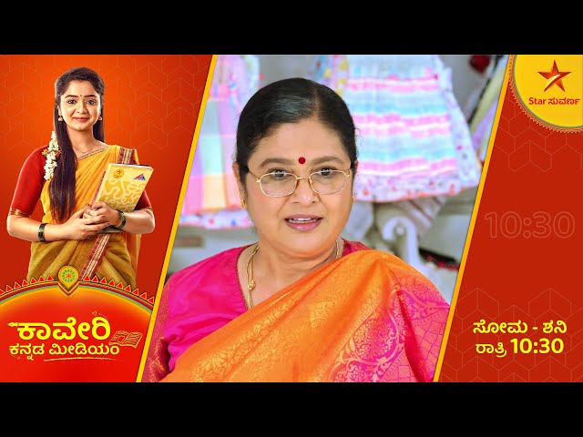 The saree chosen by Agastya has got full marks! | Kaveri Kannada Medium | Star Suvarna | Ep 223 class=