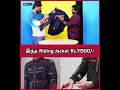 இந்த Riding Jacket Rs.11500/-#ridingjacket #jacket #bikeride #ridinggears #shorts