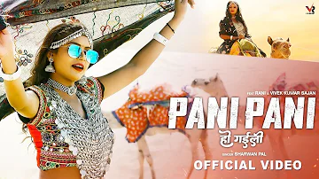 #Video | पानी पानी हो गईली | #Sharvan Pal, Ft. #Rani | Pani Pani Ho Gaili | Bhojpuri Hit Song 2021