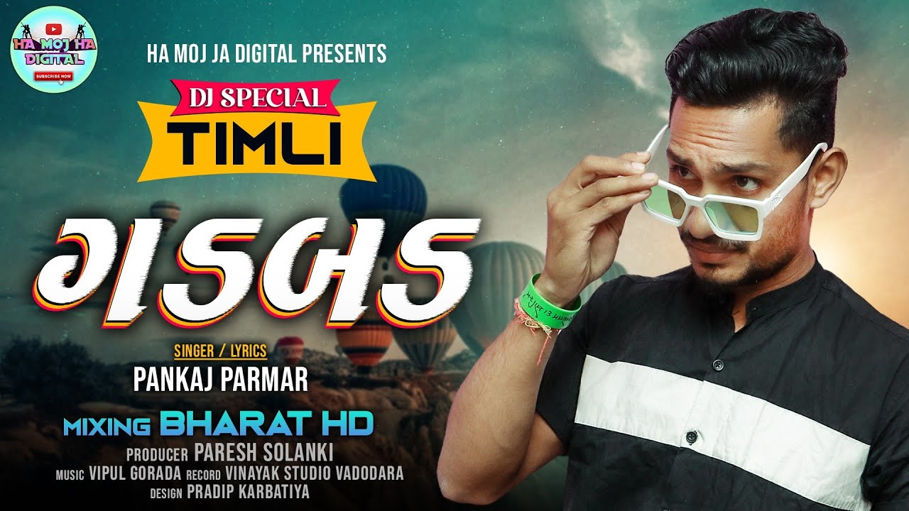 New timli 2021 | Gadbad Pankaj parmar Gafuli | गडबड टीमली | Pankaj parmar