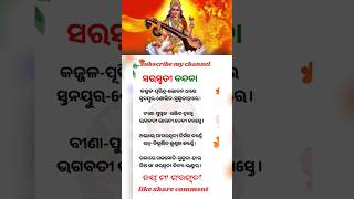 Saraswati Vandana। Sarswti prathana।Nitibani। Sadhubani। Ajir anuchinta #odia #bhajans #shorts
