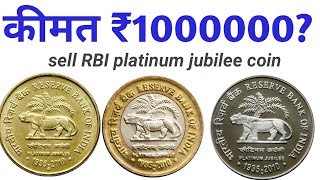 RBI platinum jubilees coin value | 1 Ruppes ,2 ruppes ,5 Ruppes 10 ruppes and 75 ruppes coins |