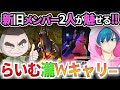 【荒野行動】Floraの新旧メンバーが魅せる!らいむと瀧のWキャリー!
