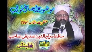 Download Lagu Allama Siraj Ud Din Siddiqui||New Beyan||Esal e Sawab At Khara Sharif Chakwal MP3