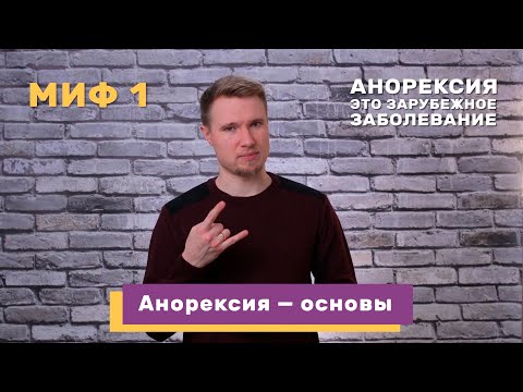 Анорексия — краткий обзор: диагностика, симптомы, причины возникновения, лечение (#30)