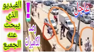 تسريب لقطات والفيديو الأصلي لحظة قتل الطالبه نيره ! الجميع يبحث عن الفيديو ده