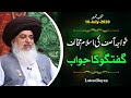 Allama Khadim Hussain Rizvi 2020 | Reply to Khawaja Asif Speech in National Assembly | Friday Bayan