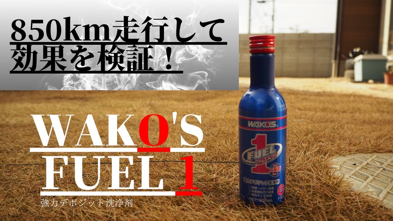 WAKO'S] I tried using Fuel One gasoline additive! - YouTube