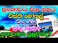 Custom rules for liquor cigas & perfume for arrival passengers  Sri Lanka airport Katunayake Colombo