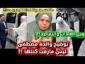 خلوها تطلع بدون زفة وماحدا اجا من اهل العريس انتقادات ل زواج مصطفى النجار من مزكين لايف الكردية 