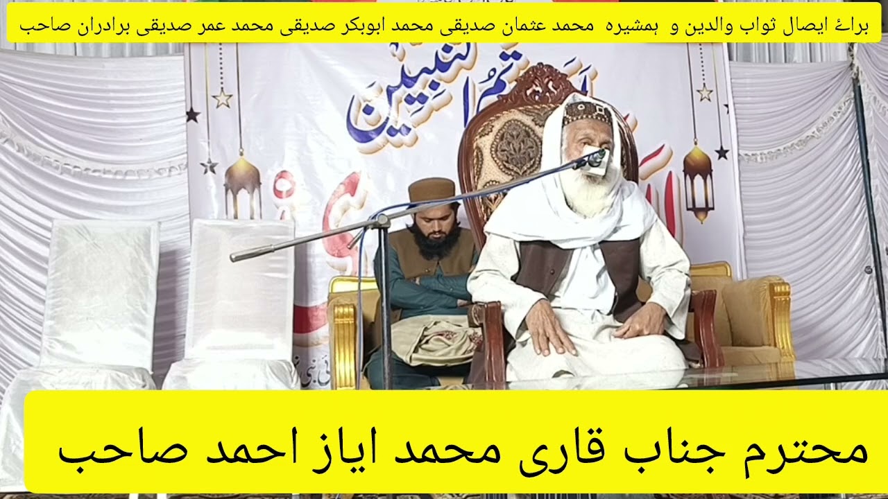 February 17, 2026مکمل پروگرام  عظمت والدین  بھائ محمد عثمان صدیقی برادران صاحب