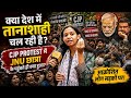 CJP Protest Delhi || JNU छात्रा Danish Ali ने कोक्रोचो की मांग पर सरकार को क्या बोला?