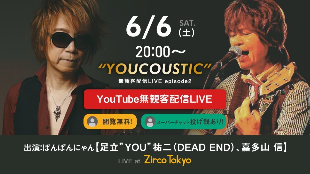 6/6(土) 『YOUCOUSTIC 無観客配信LIVE episode 2 』 ぽんぽんにゃん